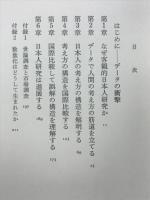 日本人研究三十年