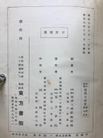 昭和新纂国訳大蔵経