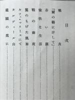 戦争の溜息