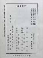 万葉集手ほどき