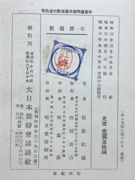 あゝ玉杯に花うけて(佐藤紅緑 著) / 古本倶楽部株式会社 / 古本、中古