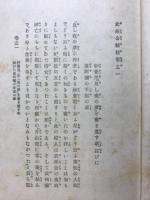 武州公秘話