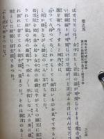 武州公秘話