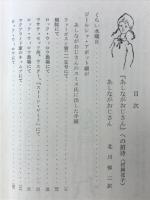 正続あしながおじさん