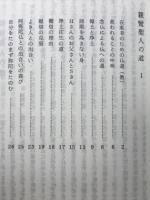 親鸞聖人の道　優曇華別冊No.1