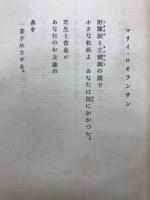 コクトオ　詩抄