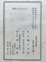 コクトオ　詩抄