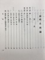 神紙史概論