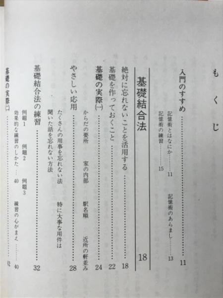 実用に役立つ記憶 記憶術講座(渡辺剛彰) / 古本、中古本、古書籍の通販