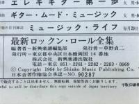 ROCK ON PARADE　最新ロックン・ロール全集