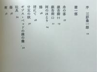 風の姿　詩集