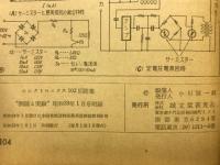 すぐに役にたつエレクトロニクス102回路集　無線と実験編