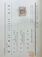 新ふらんす文學 : ナチユリスムよりシユルレアリスム