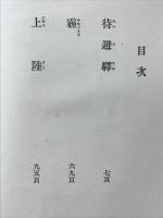 流民