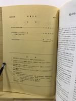 物質文化 : 考古学民俗学研究