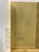 物質文化 : 考古学民俗学研究