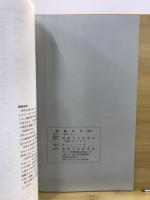 物質文化 : 考古学民俗学研究