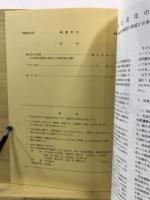 物質文化 : 考古学民俗学研究