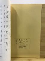 物質文化 : 考古学民俗学研究