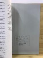 物質文化 : 考古学民俗学研究