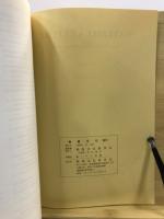 物質文化 : 考古学民俗学研究