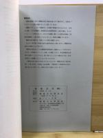 物質文化 : 考古学民俗学研究