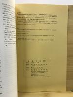 物質文化 : 考古学民俗学研究