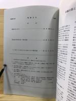 物質文化 : 考古学民俗学研究