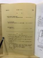 物質文化 : 考古学民俗学研究