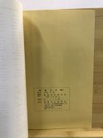物質文化 : 考古学民俗学研究