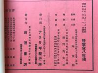 アララギ記念Ⅲ　島木赤彦追悼号加納暁追悼号