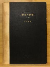 教師の数学