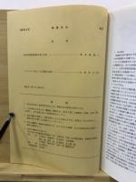 物質文化 : 考古学民俗学研究