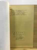 物質文化 : 考古学民俗学研究