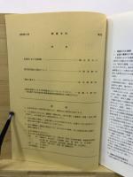 物質文化 : 考古学民俗学研究