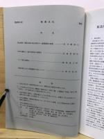 物質文化 : 考古学民俗学研究