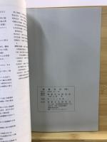 物質文化 : 考古学民俗学研究