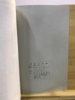 物質文化 : 考古学民俗学研究