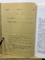 物質文化 : 考古学民俗学研究