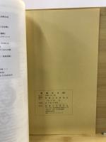 物質文化 : 考古学民俗学研究