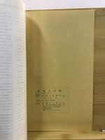 物質文化 : 考古学民俗学研究