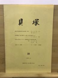 貝塚