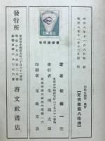 和歌史總説