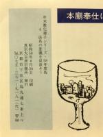年末教化冊子シリーズ