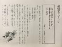 真宗リーフレット1　展望をひらく