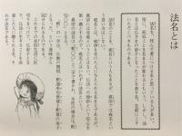 真宗リーフレット2　法名とは