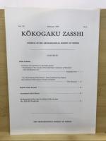 考古学雑誌 = Journal of the Archaeological Society of Nippon