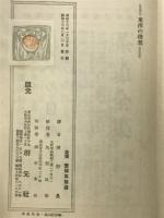 東洋の理想