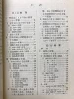 作物病虫害事典