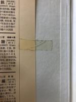 作物病虫害事典